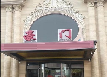 崇义哪个KTV少爷最好玩-豪门国际KTV消费少爷服务点评